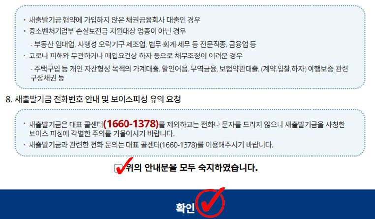 소상공인 자영업자 새출발기금