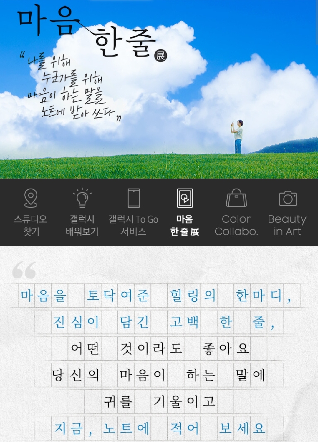  [삼성전자]마음한줄 이벤트  참여방법과 후기
