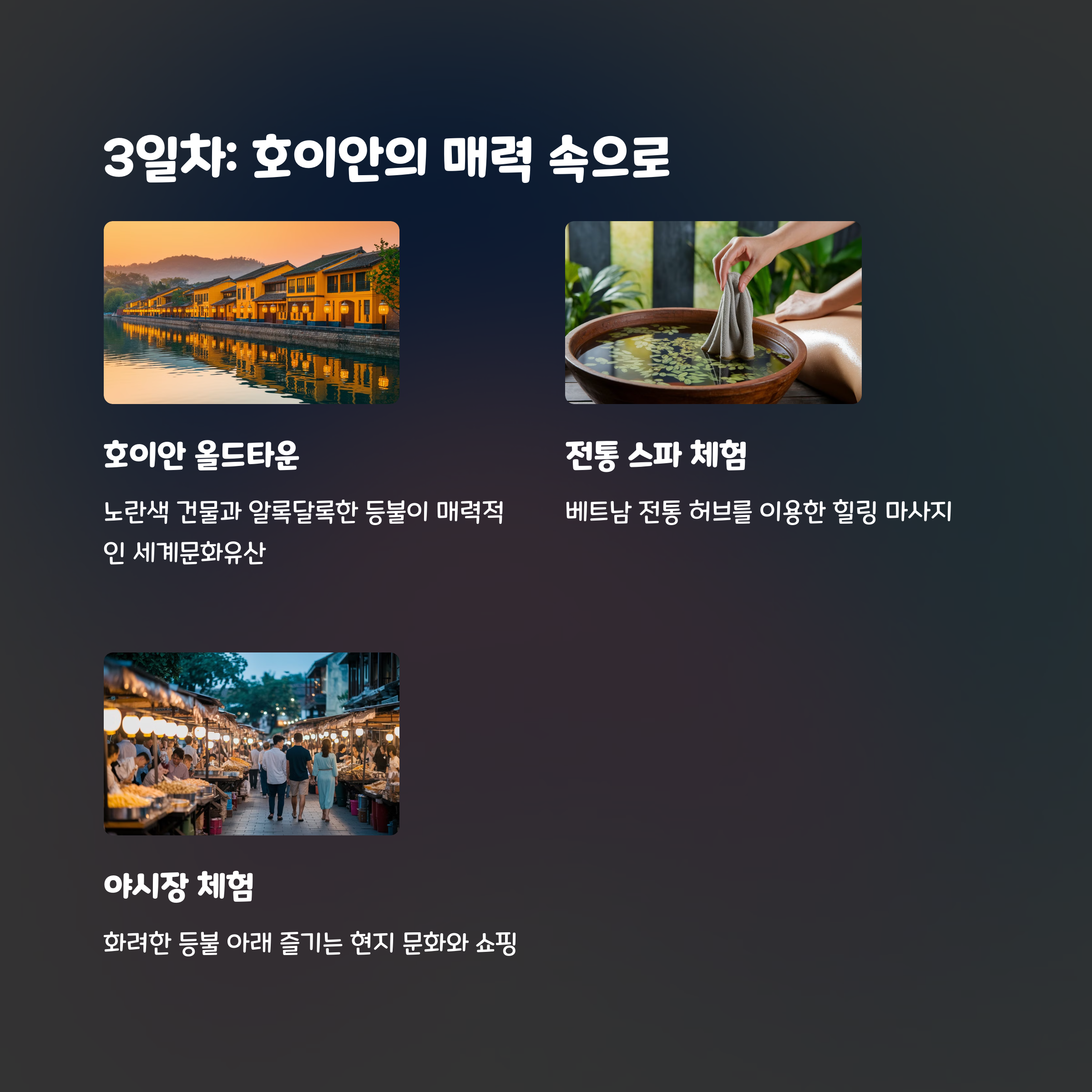 호이안여행