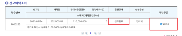 전월세 신고