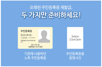 주민등록증 재발급 준비물