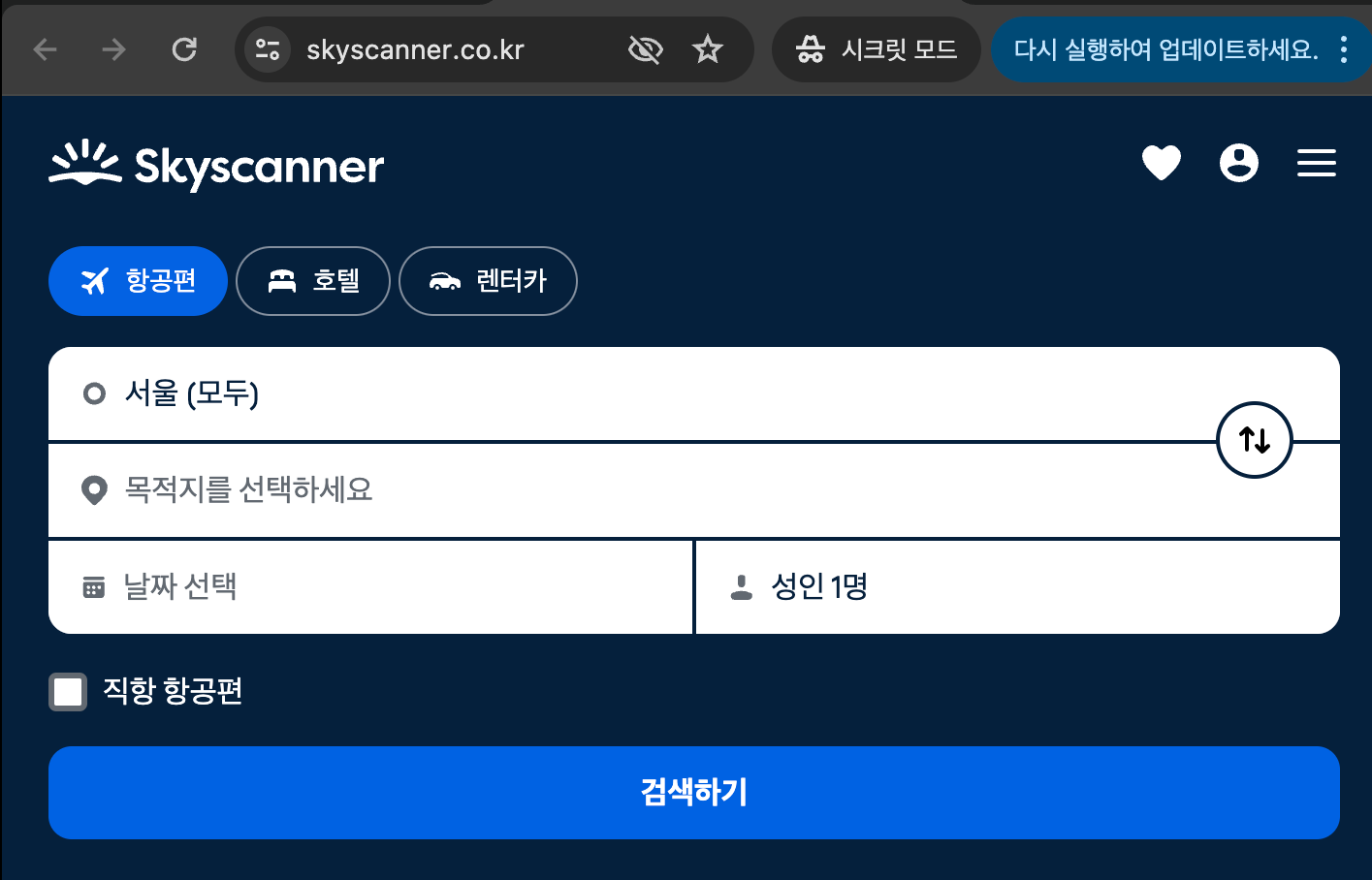 항공권최저가