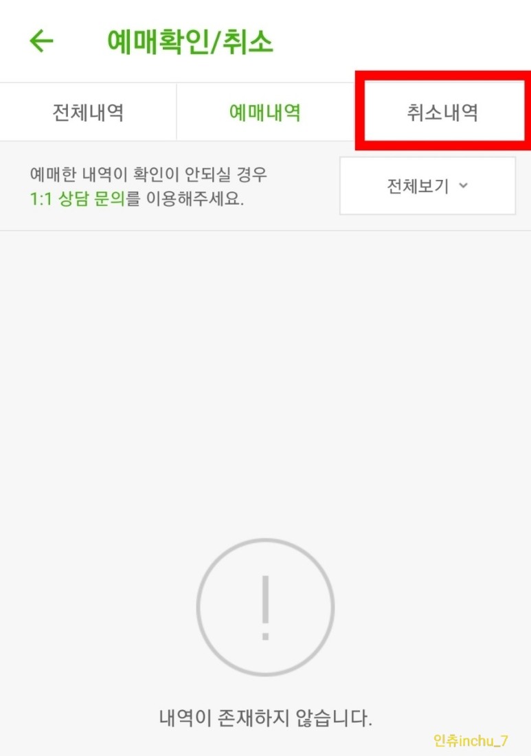 KBO 프로야구 우천시 무통장 보증금 환불 방법 5