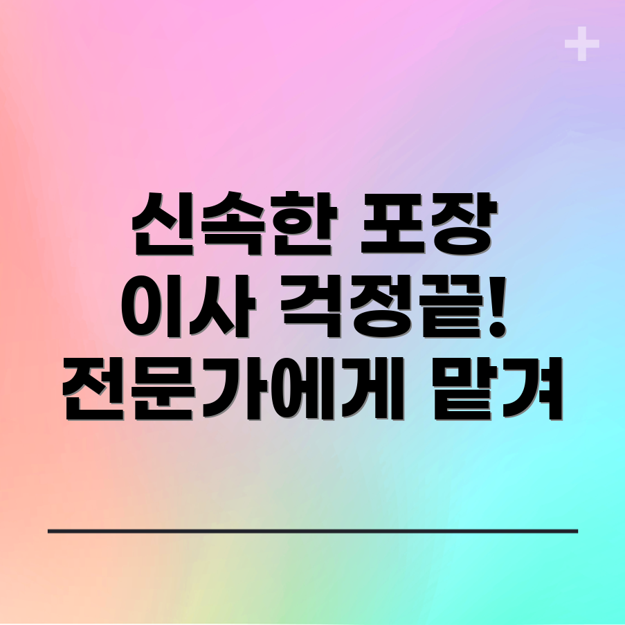 포장이사 견적 비교