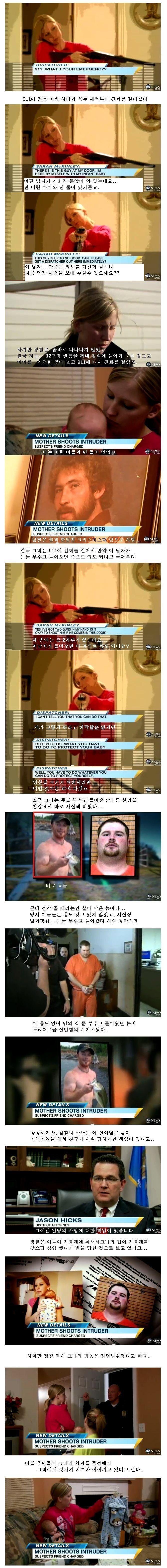  이젠 우리도 적용해야 할 미국식 정당방위