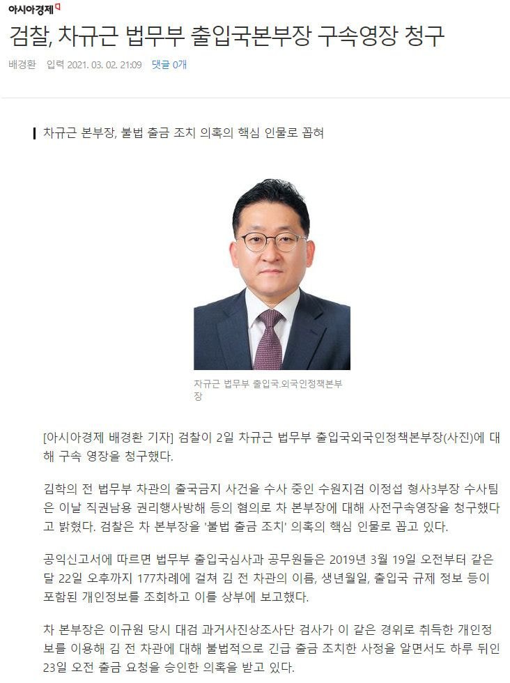  특수강간 성폭행 혐의자가 출국한다는 정보를 받고 급히 출국금지시킨 법무부 직원에게 직권남용이라며 구속영장 청구한 검찰