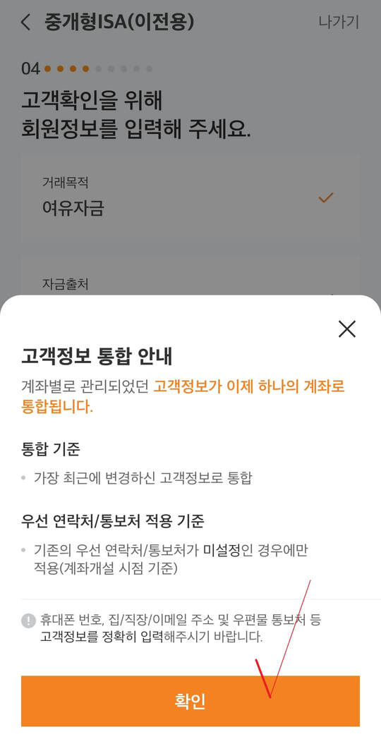 ISA 계좌 이전하는 방법 순서 15