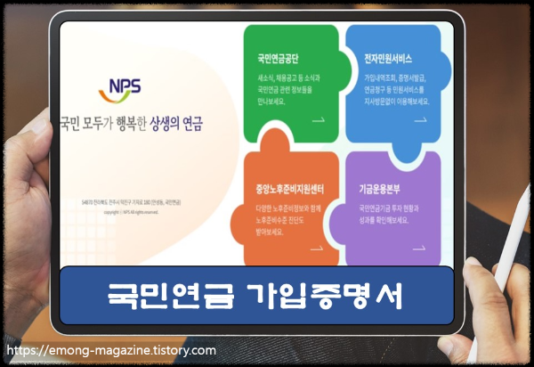 국민연금 가입증명서