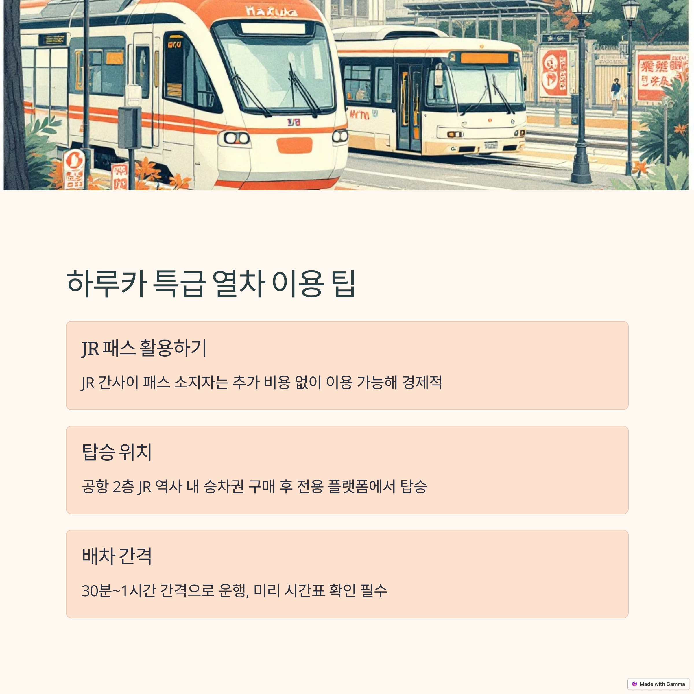 하루카 팁