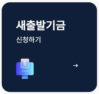 소상공인 지원 새출발기금