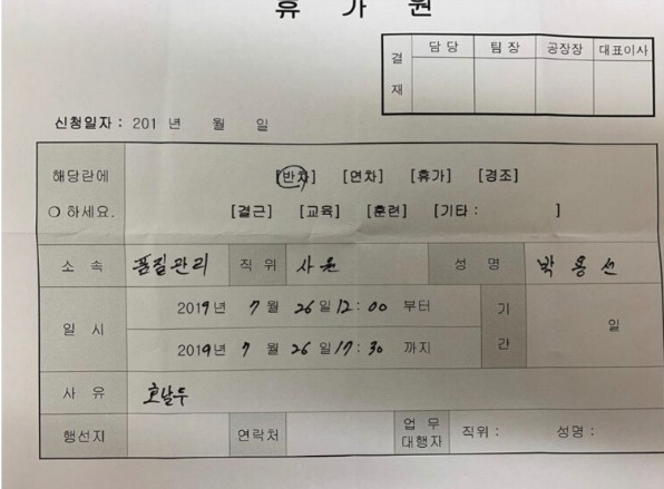 내가 법으로 보장된 휴가 쓰겠다는데 왜 사유를 적어야 하지? 2