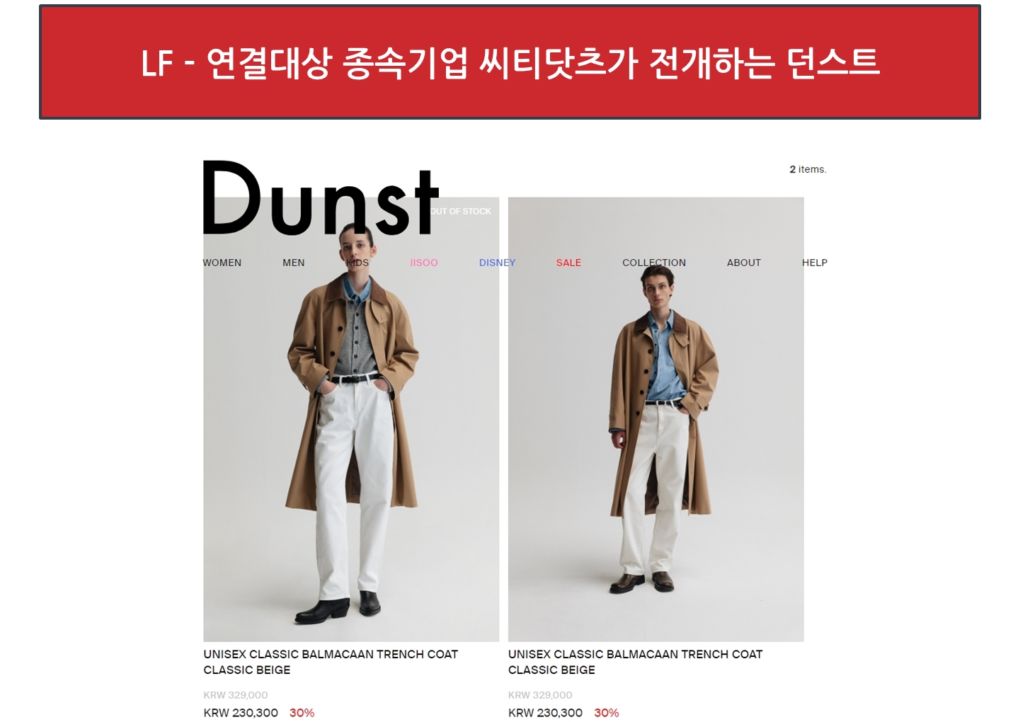하트시그널에서 주미가 한겨레에게 물어본 의류 브랜드 던스트 / 사진 출처: 던스트 홈페이지
