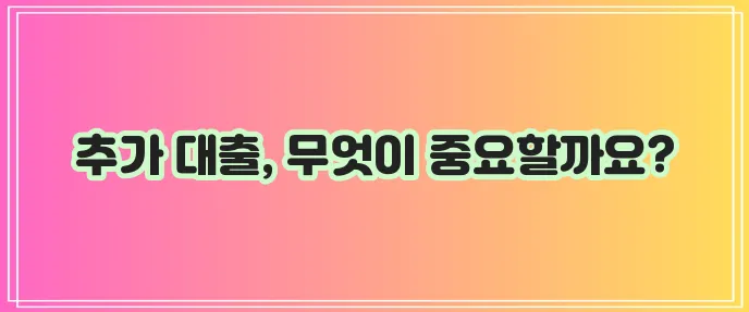 근로자 햇살론 추가 대출 승인과 부결 사유