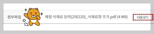 제철음식 식재료 달력 다운로드