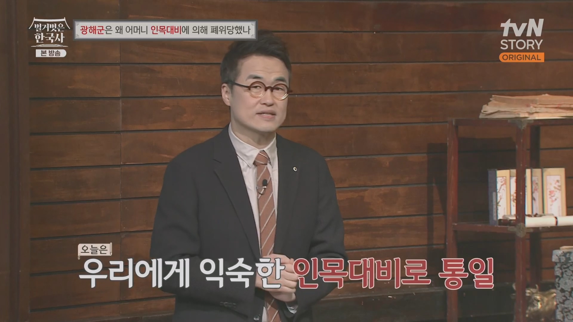 벌거벗은 한국사.광해군.E91.240117p.H264-F1RST.mp4_20240714_170036.282.jpg