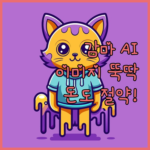 감마 AI로 블로그 이미지 쉽게 만들
