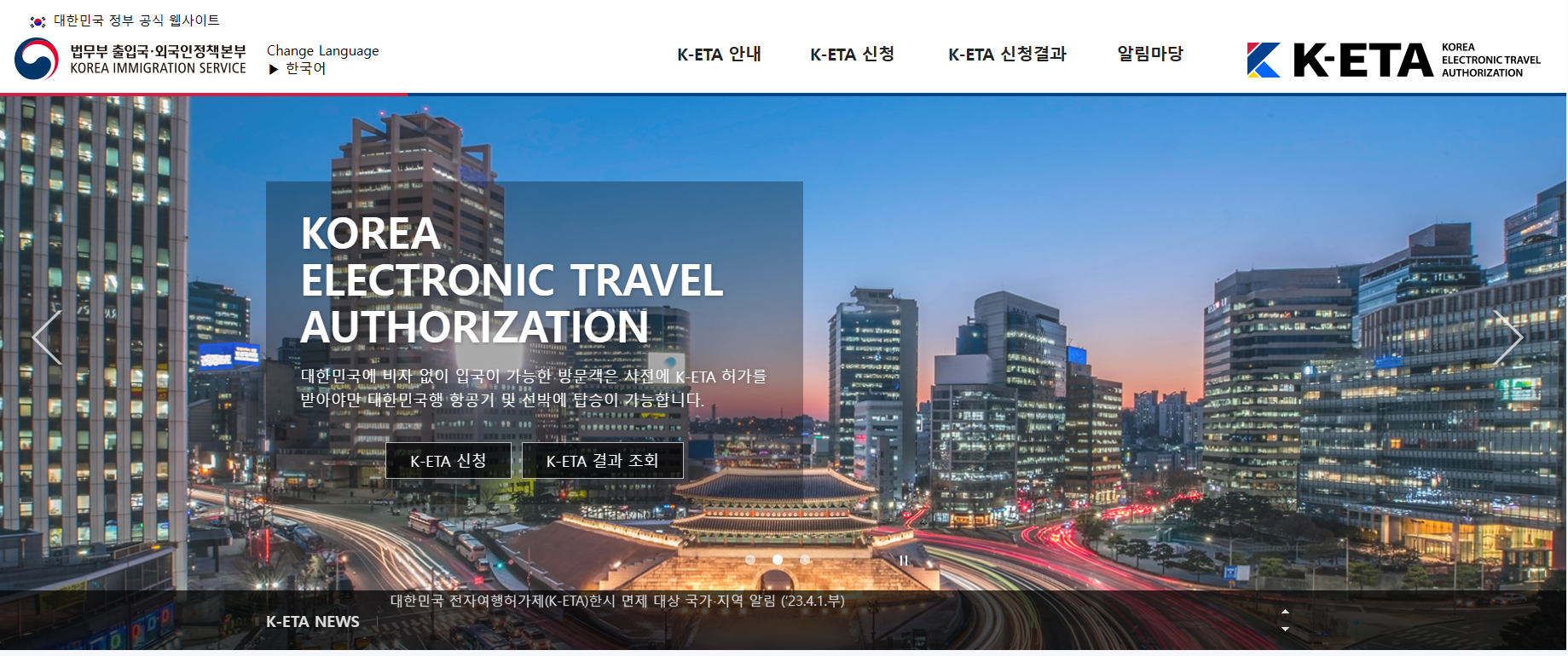  대한민국 전자여행허가(K-ETA, Korea Electronic Travel Authorization) 제도는 무사증입국 대상 국민이 입국 할 때, 홈페이지에 개인 및 여행관련 정보를 사전에 입력하여 여행허가를 받는 제도입니다.