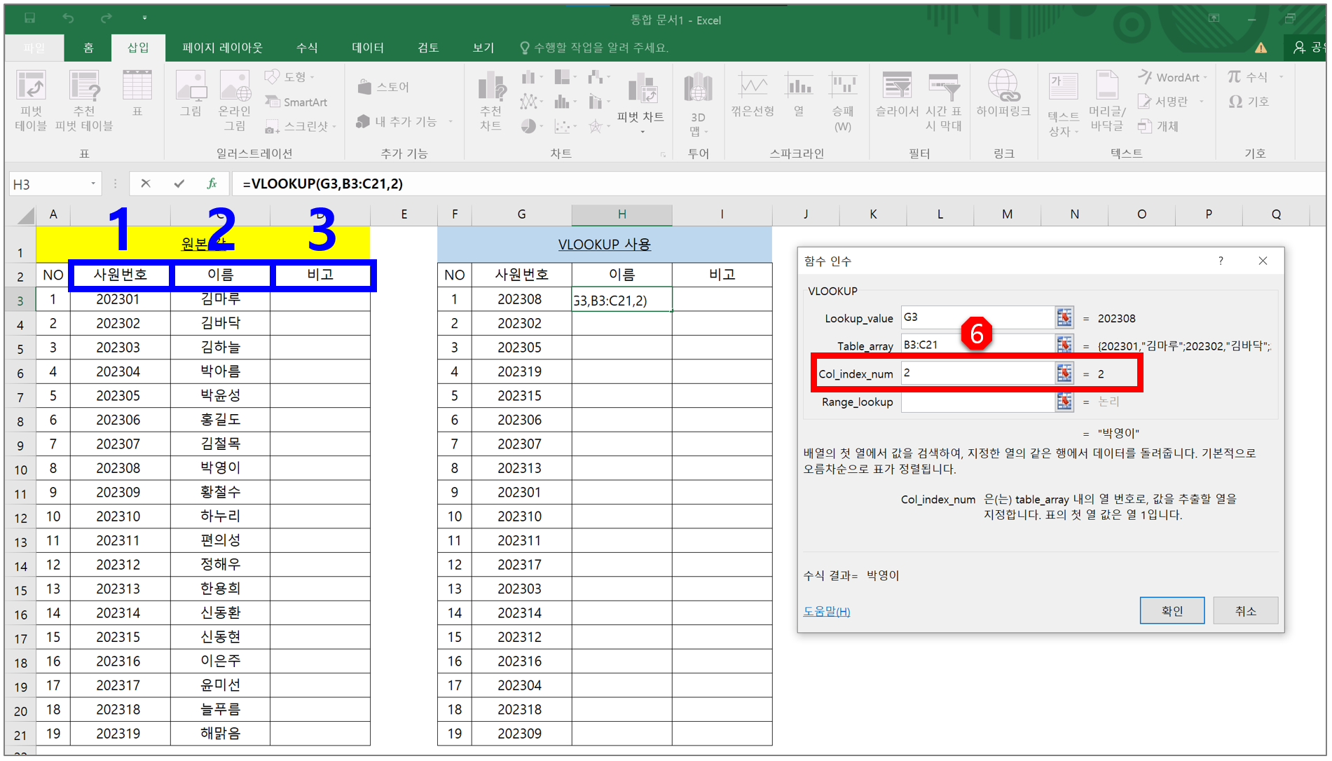 VLOOKUP 함수 마법사 설명이 있는 이미지