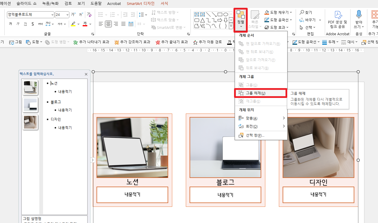 레이아웃그룹해제