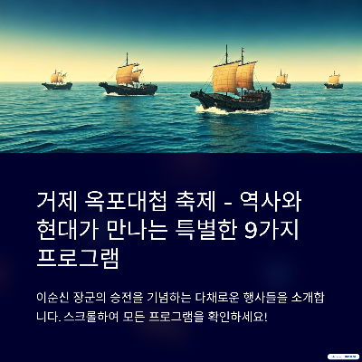 거제옥포대첩축제 공식홈페이지 시민참여 바로가기