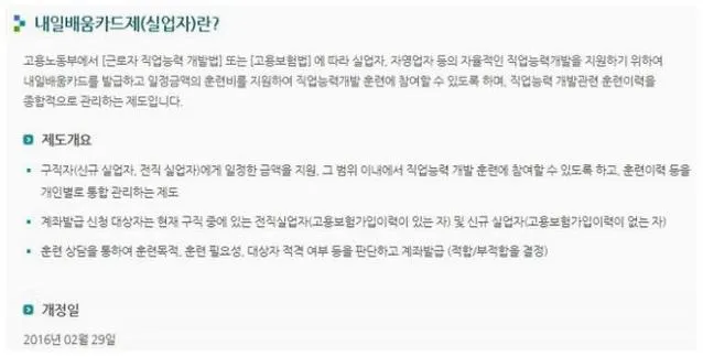 실업자 내일배움카드 신청방법