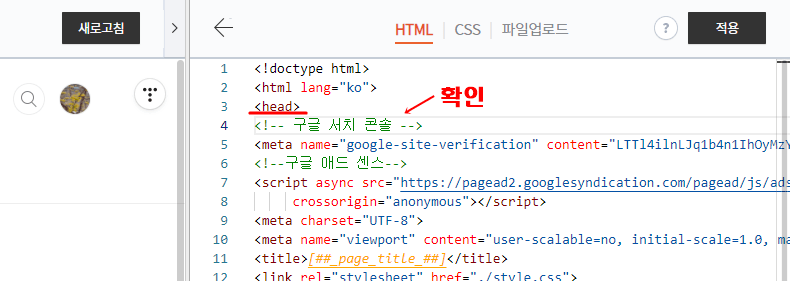 티스토리-HTML-구글서치콘솔등록