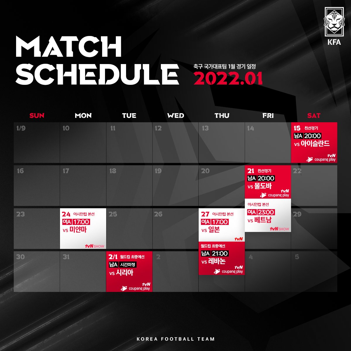  대한민국 축구 대표팀 2022년 1월 일정