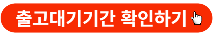 현대자동차-출고대기기간