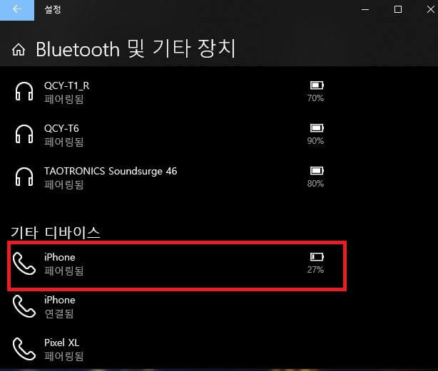 아이폰-블루투스페어링-완료