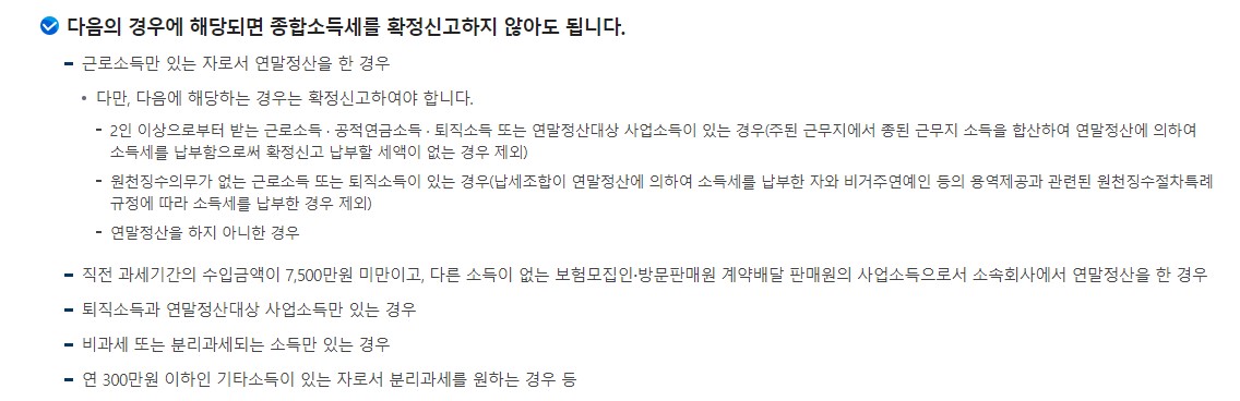 종합소득세 신고대상 신고방법