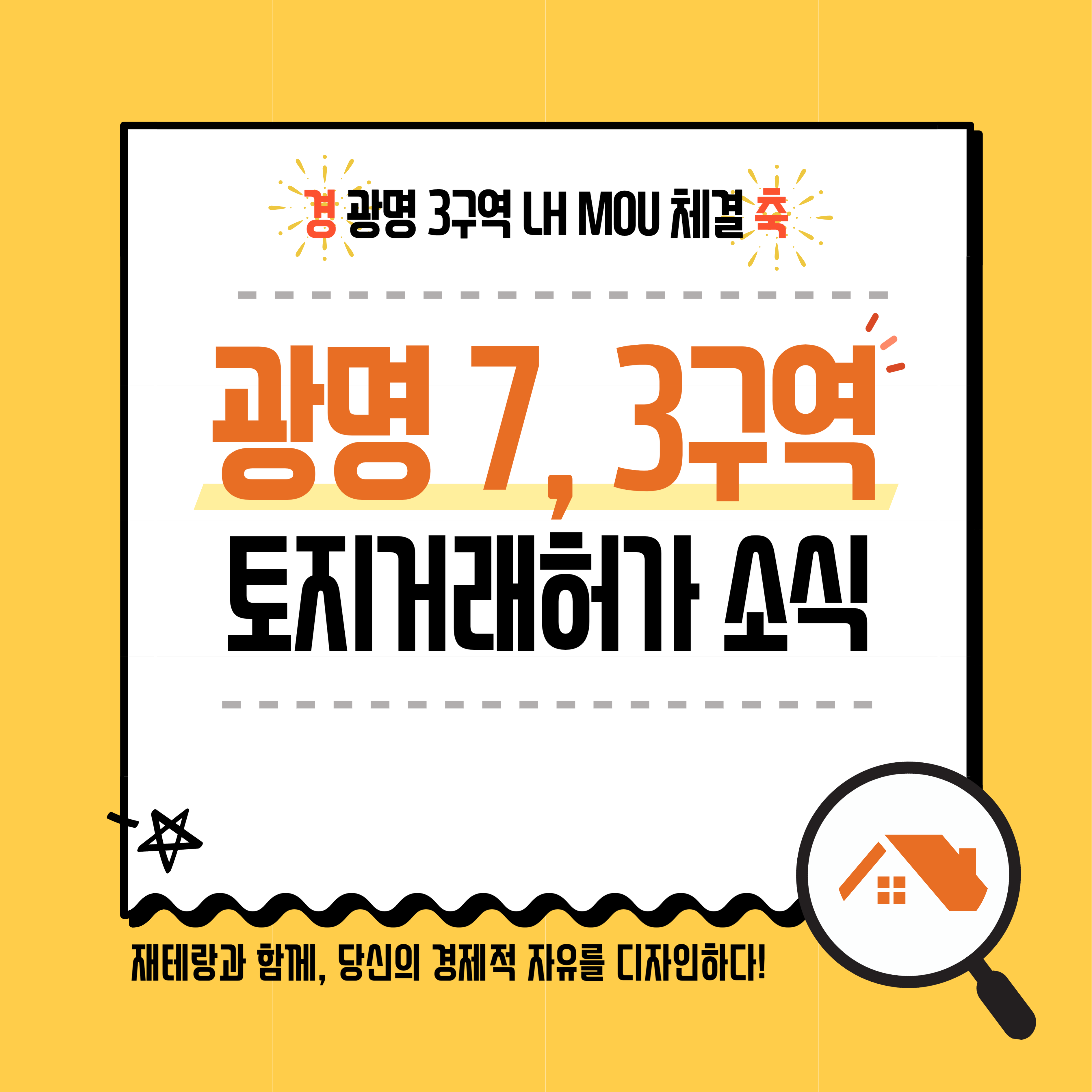  광명 공공재개발 새소식ㅣ뉴타운 7, 3구역 LH와 MOU 체결 및 토지거래 허가 완화