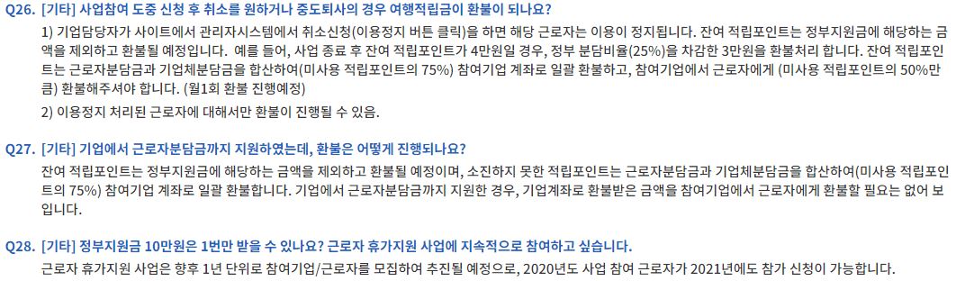 근로자 휴가지원사업