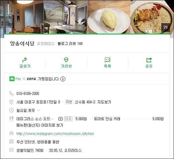 마포 맛집 광흥창역 양송이식당 위치, 생활의달인 일본식 오므라이스 레시피3