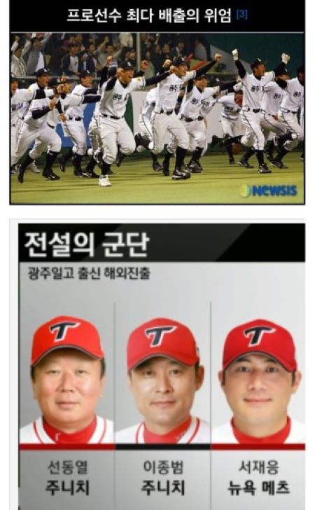 광주일고 출신 유명선수의 사진이다