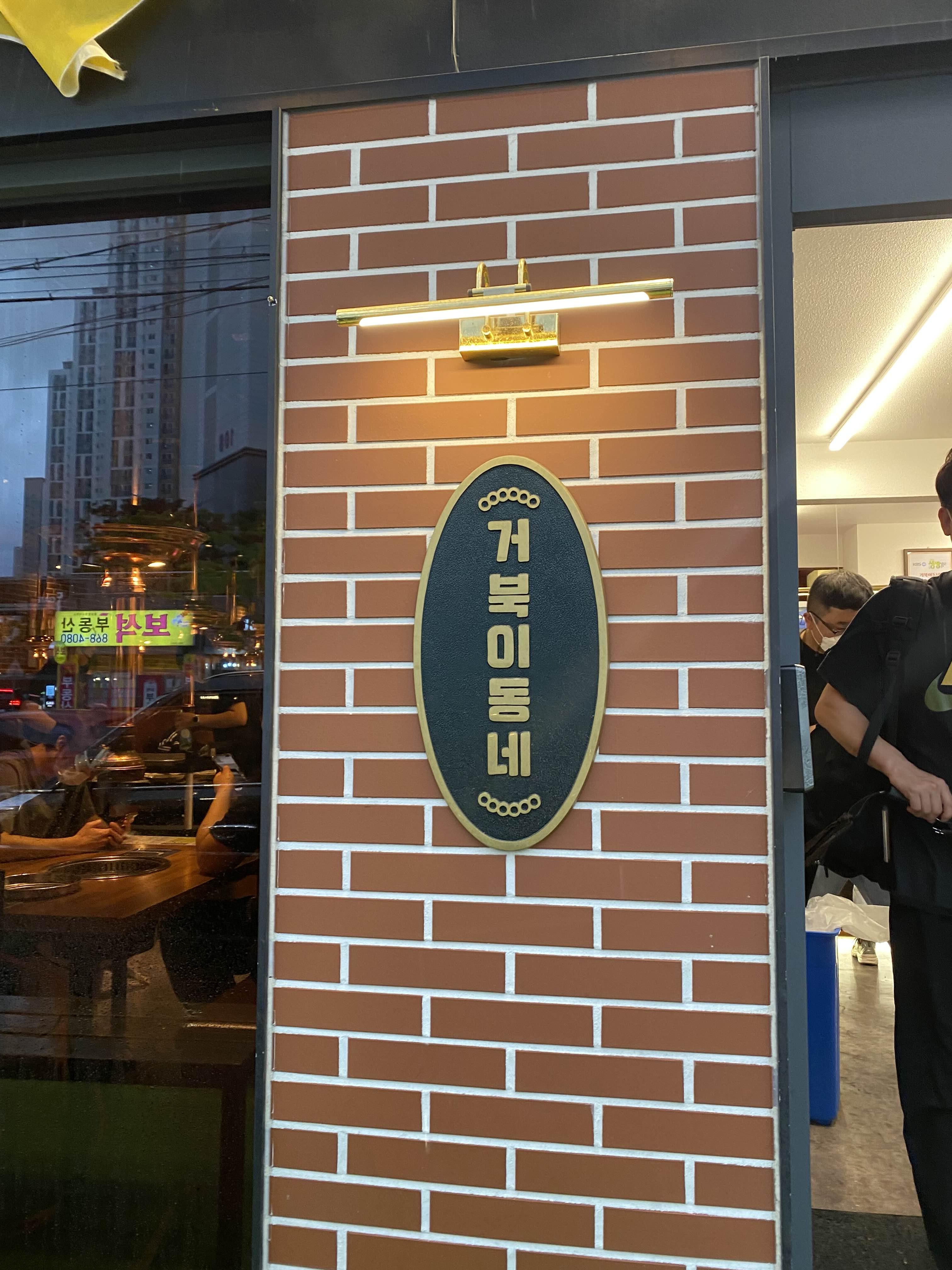 고기동네 이미지