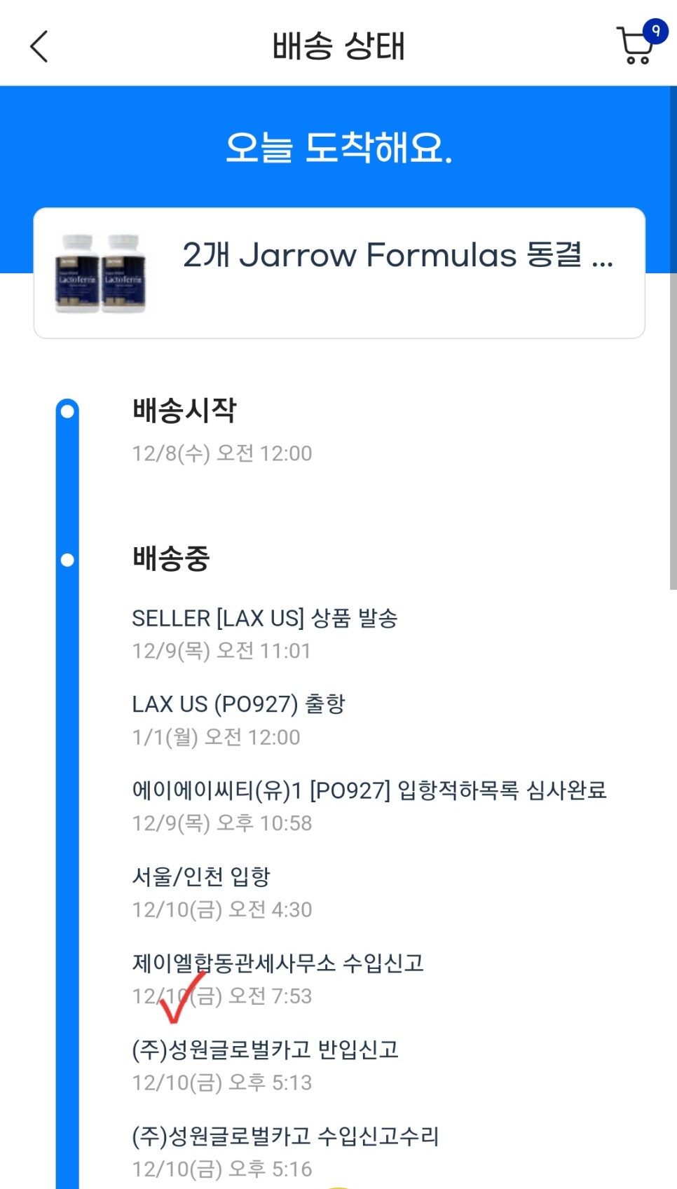 성원글로벌화물해외직구배송조회 5