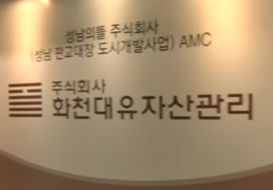 화천대유