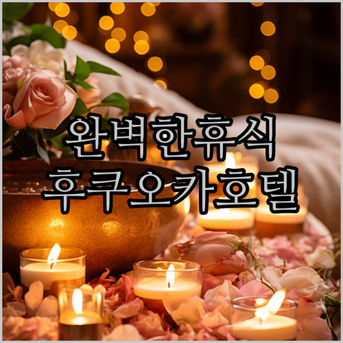 오리엔탈 호텔 후쿠오카 하카타 스테이