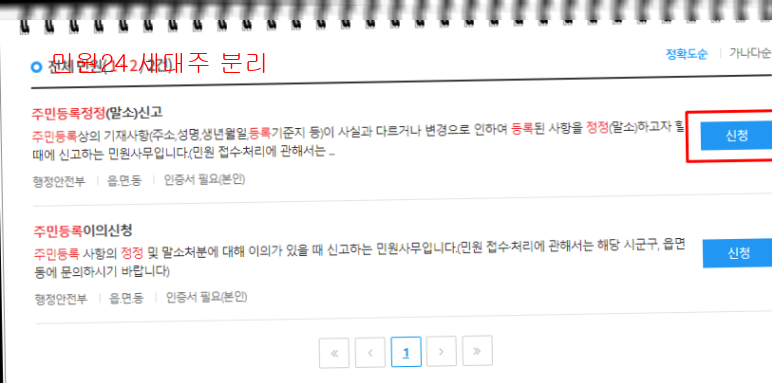 민원24 세대주 분리2