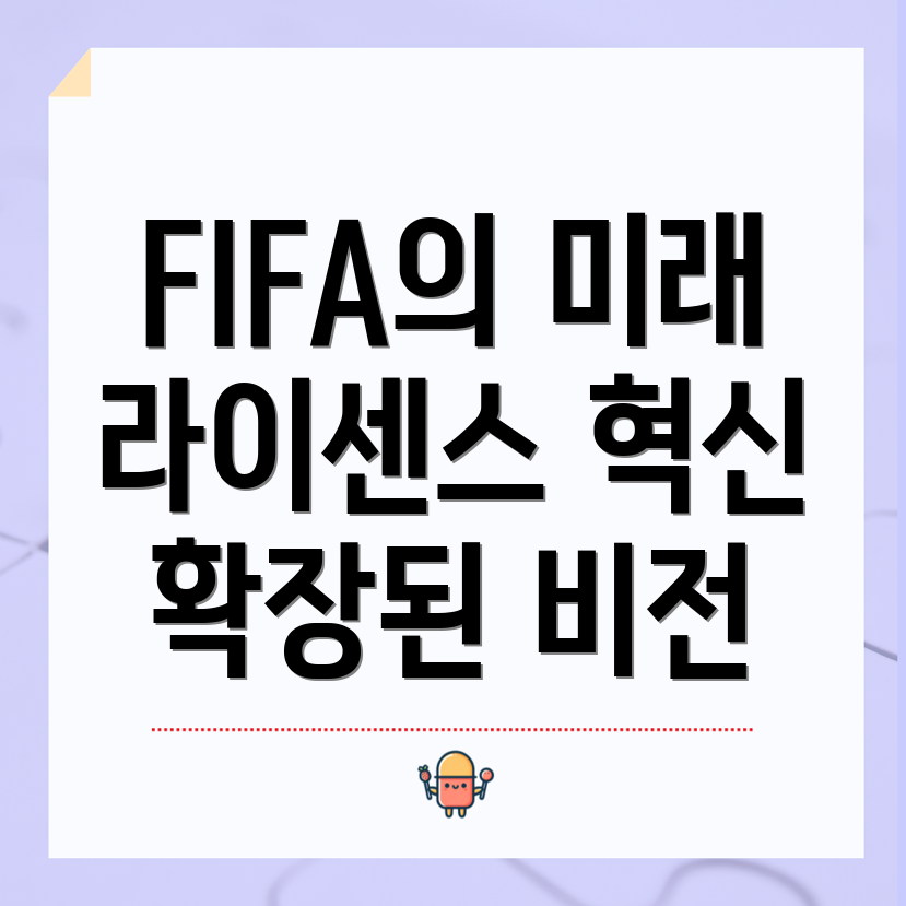 FIFA 라이센스