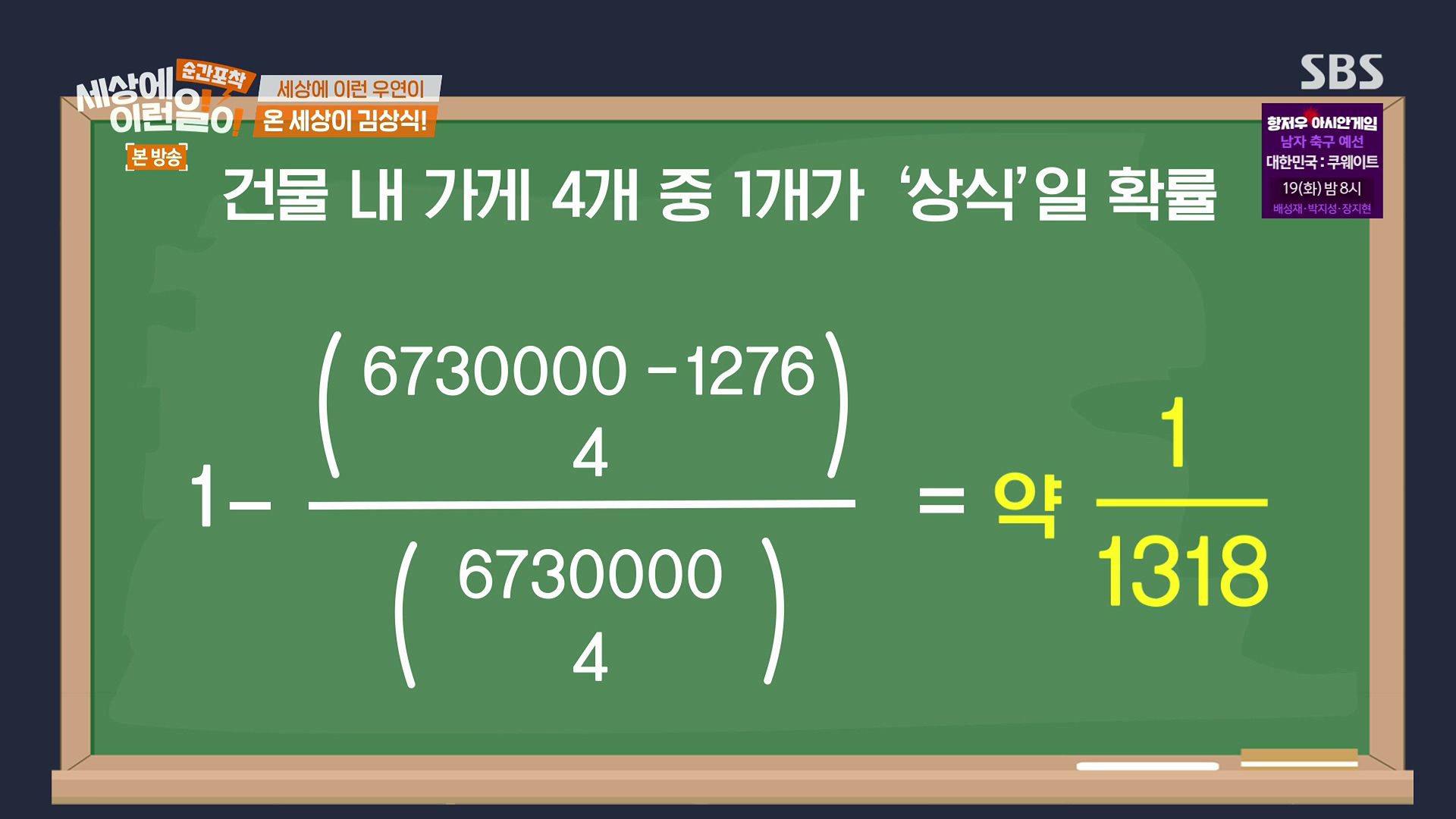 순간포착 세상에 이런일이.E1246.230916p.H264-F1RST.mp4_20230917_170007.220.jpg
