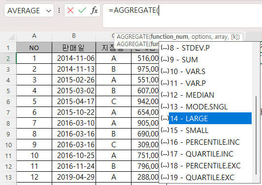 Aggregate 함수 - 숫자와 함수명