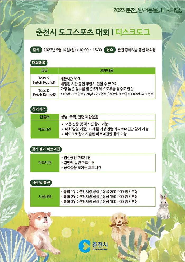 도그스포츠2