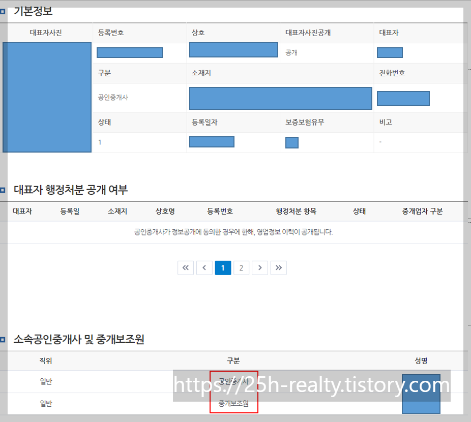 중개보조원 확인 방법