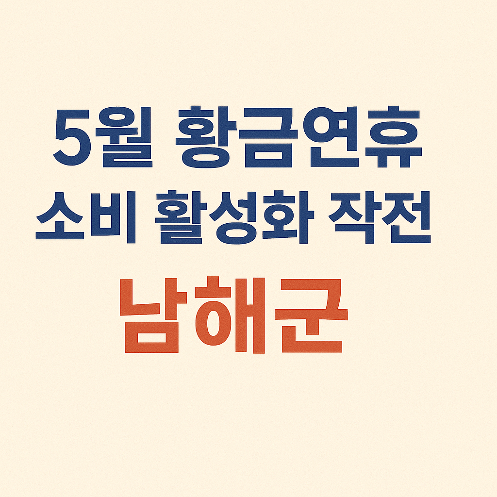 남해군 민생안정지원금 1인 10만원 지급, 신청방법(신청서 작성)