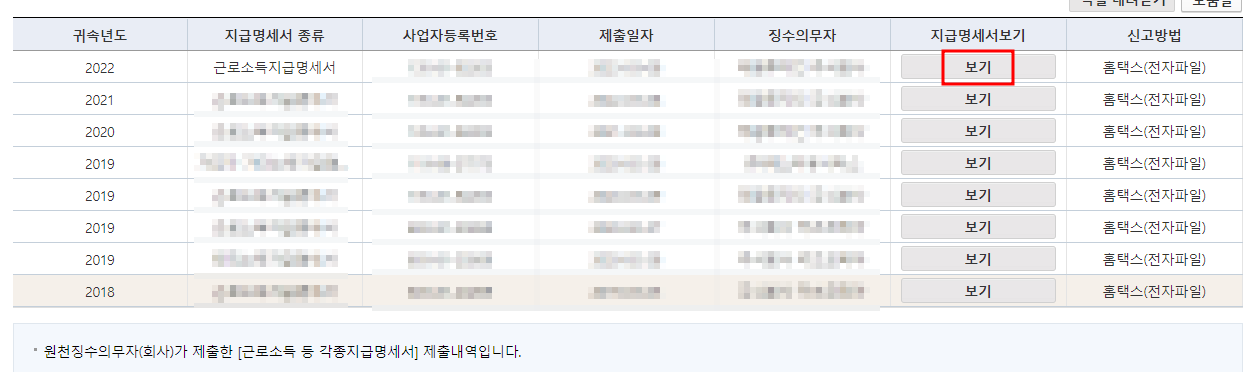 원천징수영수증 발급방법