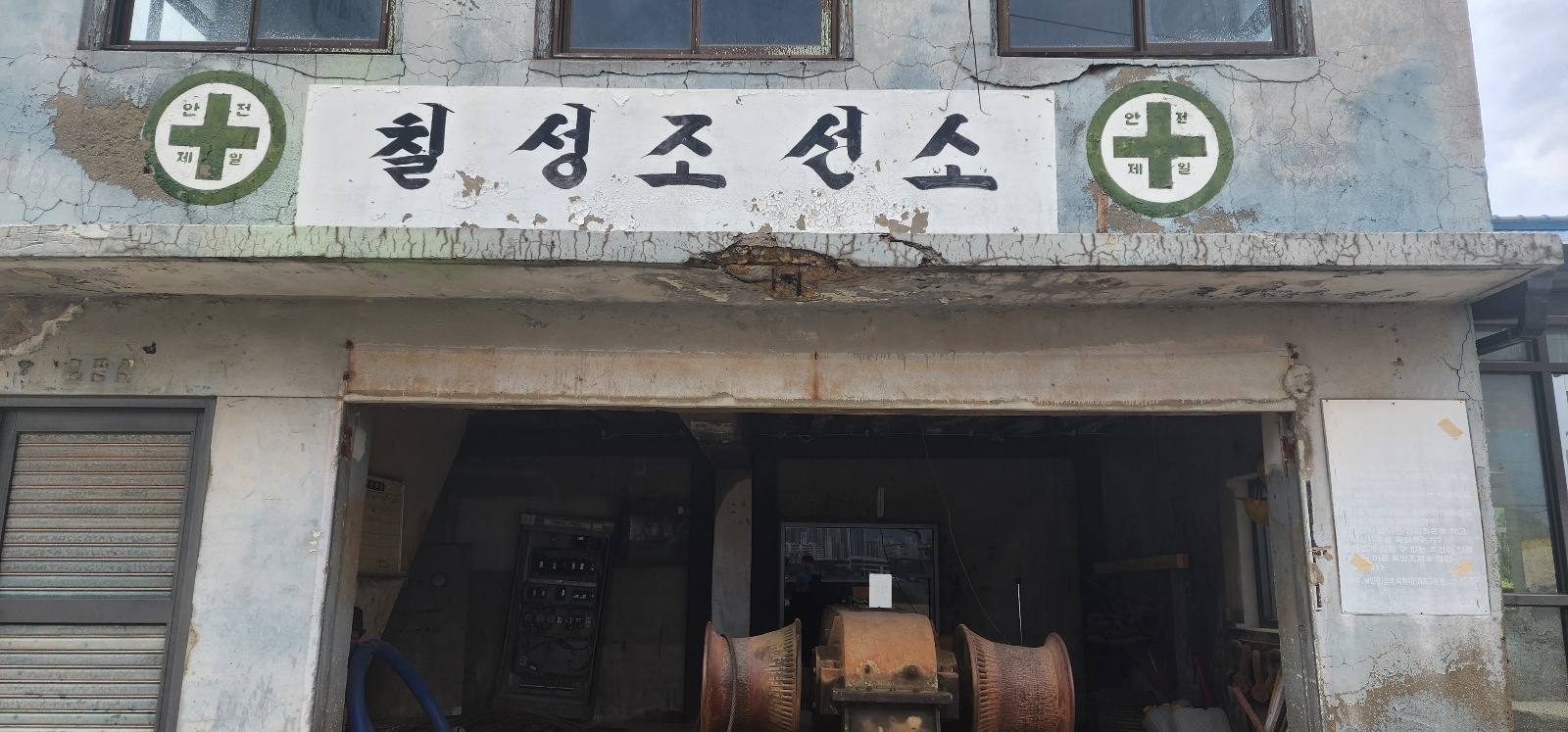  속초 조선소를 개조한 카페 칠성조선소