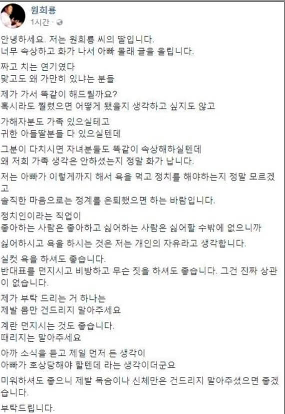 원희룡 딸이 위의 사건 후 페이스북에 쓴 장문의 글. 요약은 아래 글에 있어요.