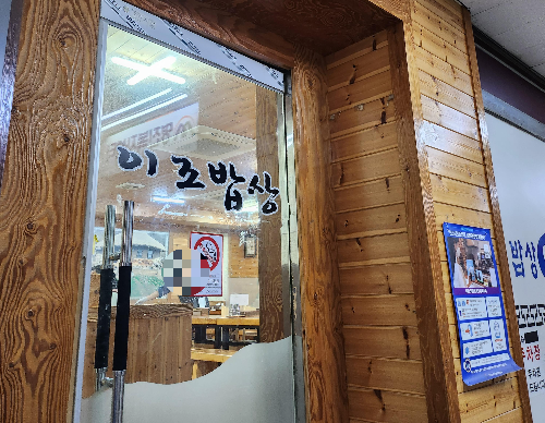 이조밥상 대표 사진
