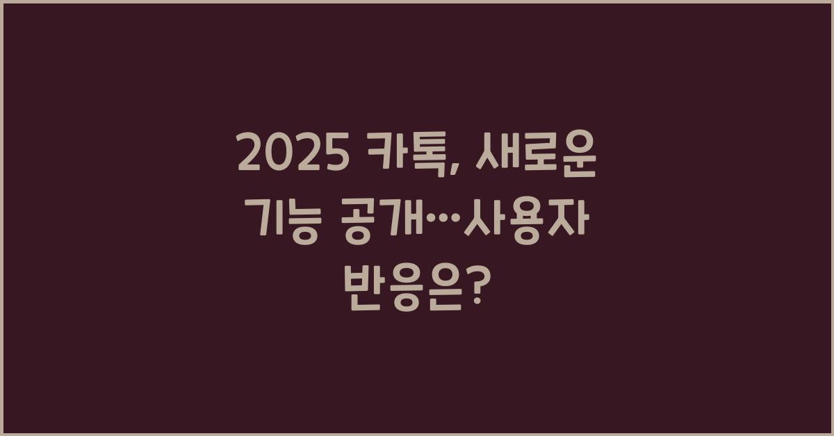 2025 카톡